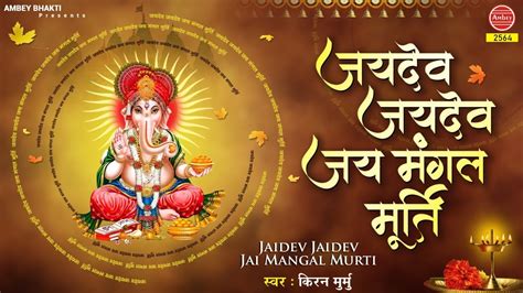 jai dev jai dev aarti download|jai dev youtube.